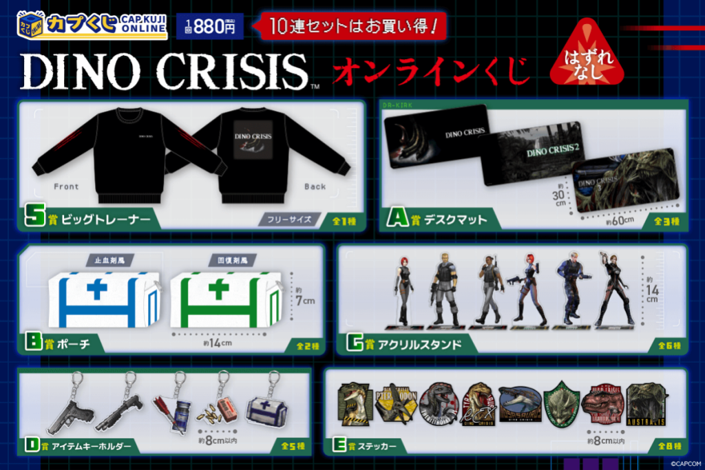 Dino Crisis Cap Kuji Online - full prize lineup