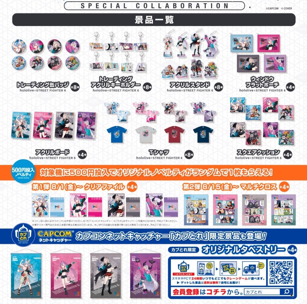 Hololive Street Fighter 6 merchandise in crane game arcades 1 - prize list