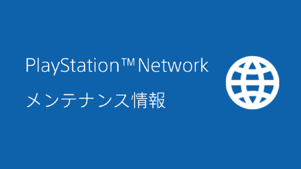playstation network maintenance